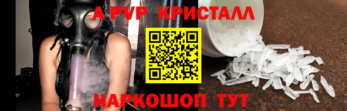 А ПВП крисы CK Светлоград
