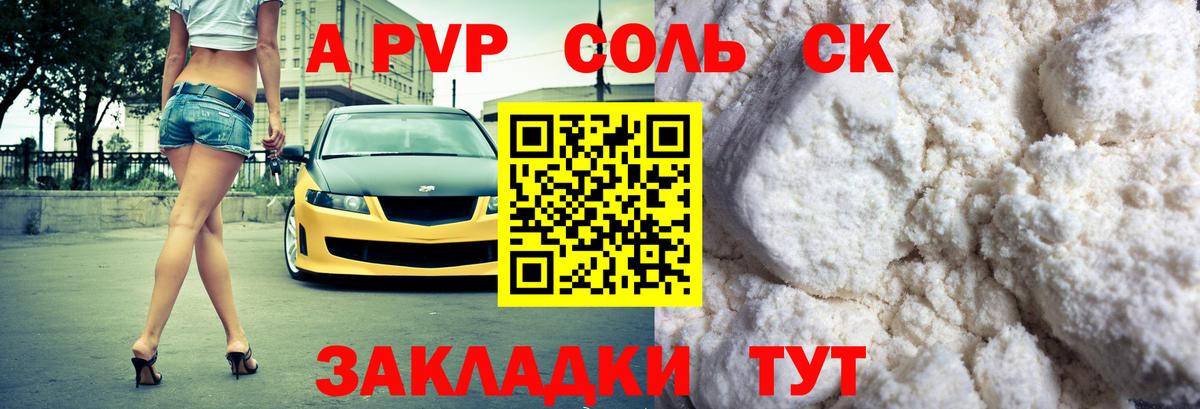 A-PVP мука  Alpha-PVP мука  А ПВП СК  Светлоград  Вход с VPN 