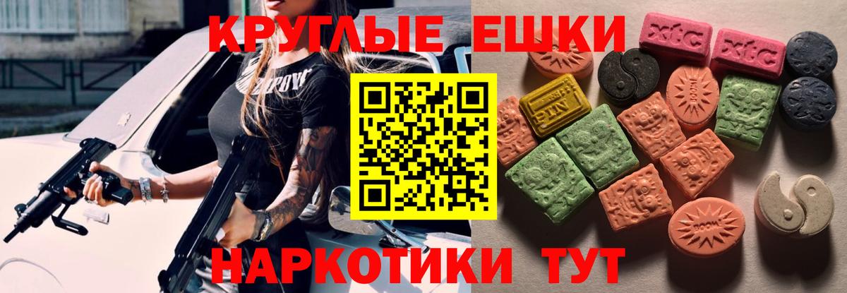 ЭКСТАЗИ ешки Светлоград
