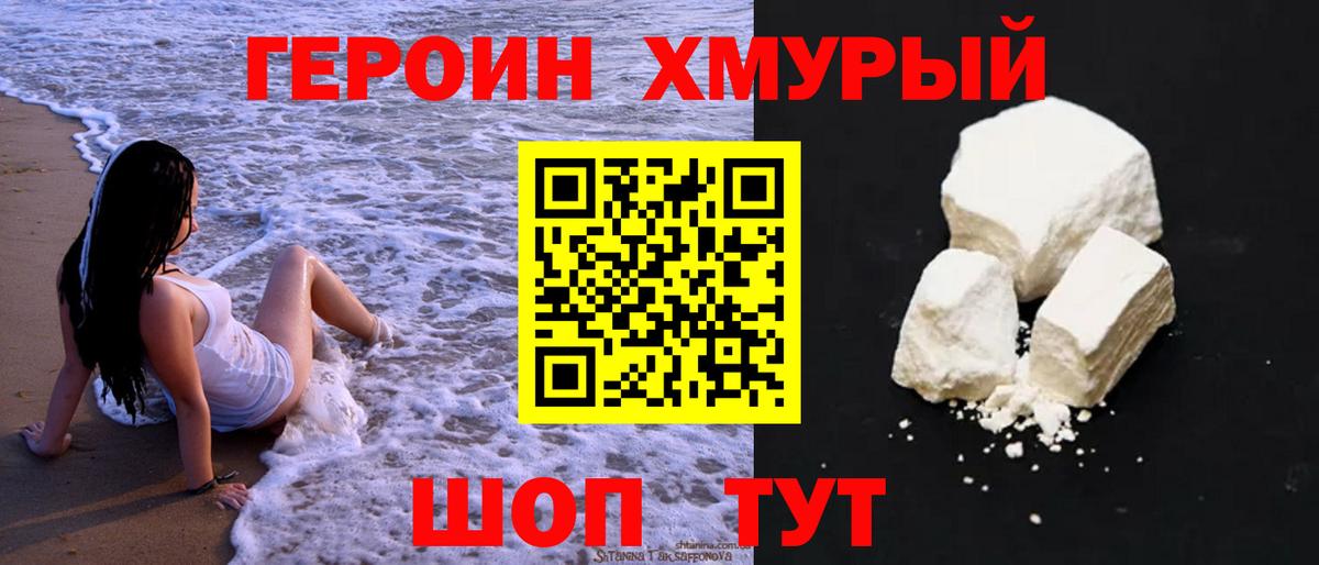 ГЕРОИН  Вход с VPN  Светлоград  Героин хмурый 