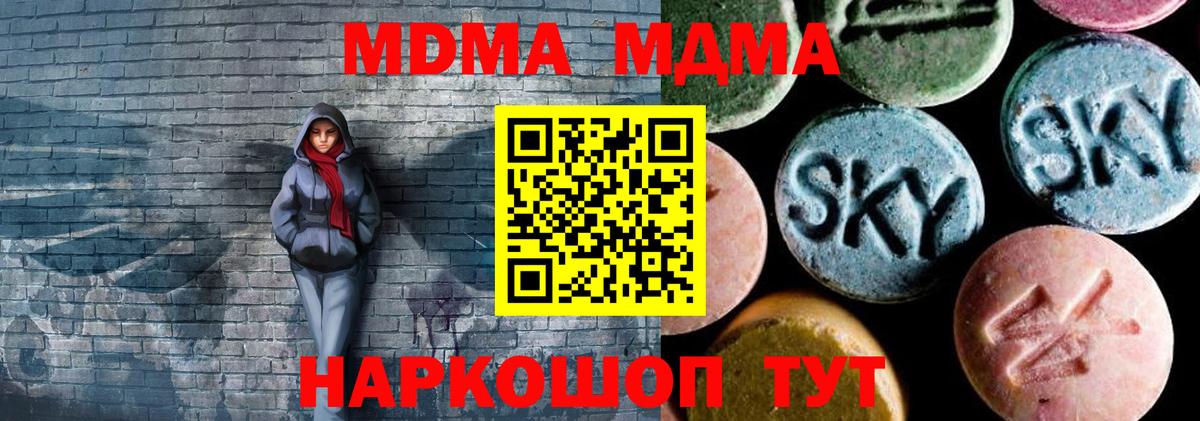 МДМА кристаллы Светлоград