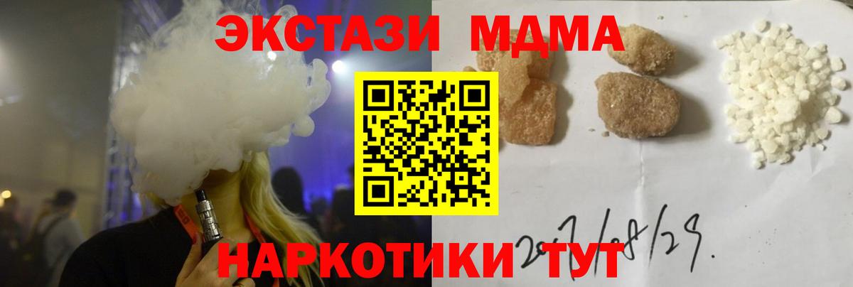 МДМА кристаллы  МДМА молли  Вход с VPN  Светлоград 
