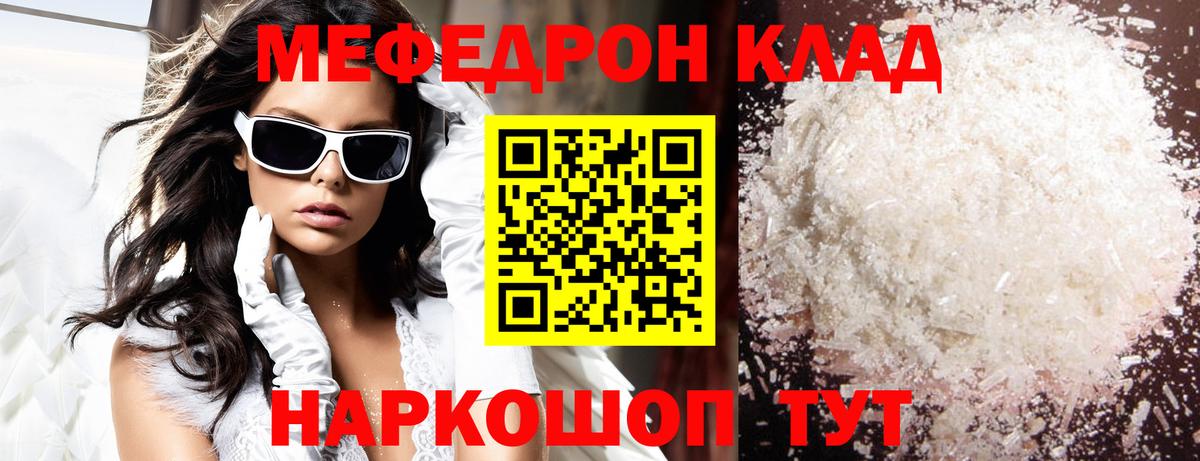 Меф мяу мяу  Вход с VPN  МЕФ mephedrone  Мефедрон  Светлоград 