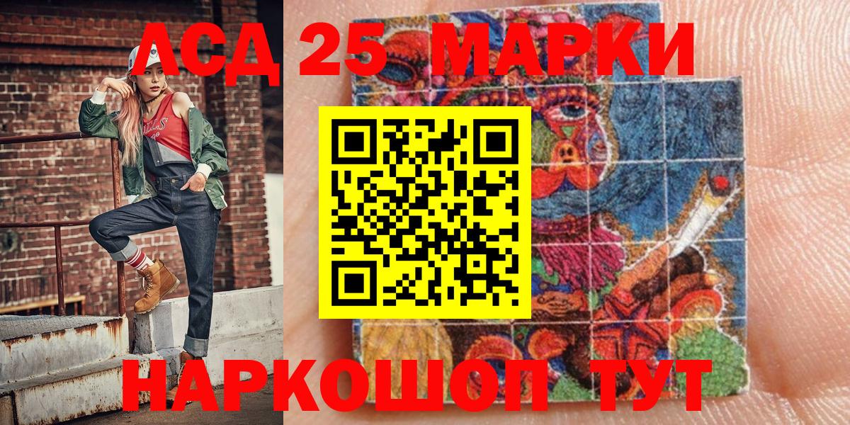 Марки 25I-NBOMe 1500мкг  Вход с VPN  Марки 25I-NBOMe 1500мкг  Светлоград 