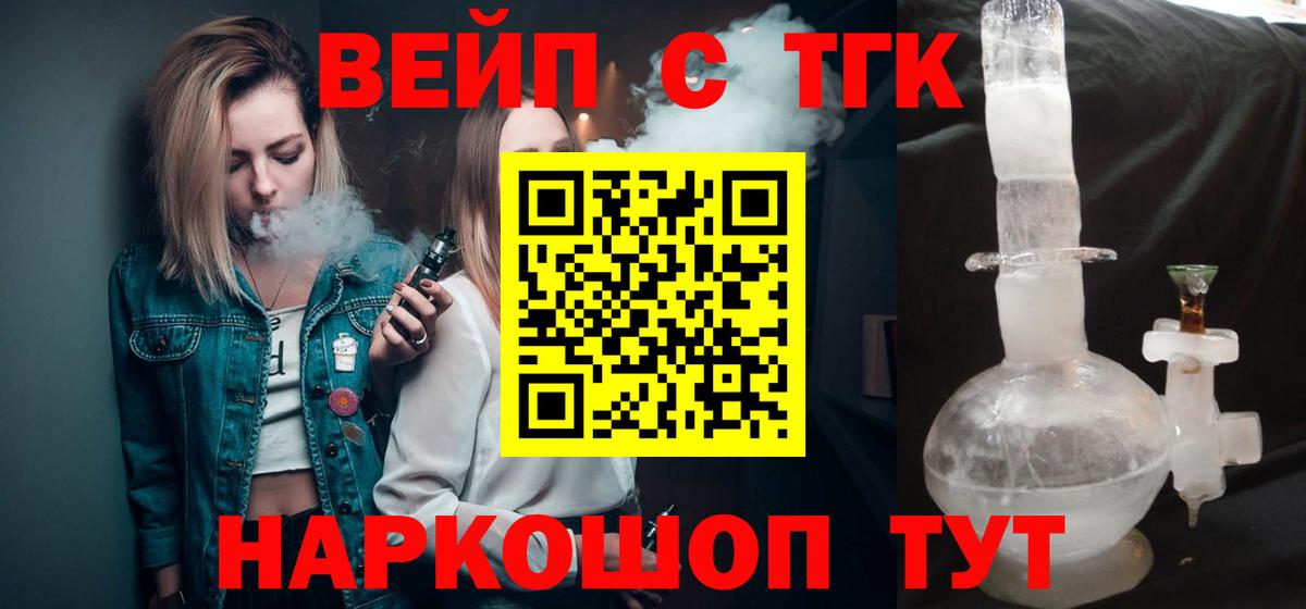 ТГК жижа Светлоград